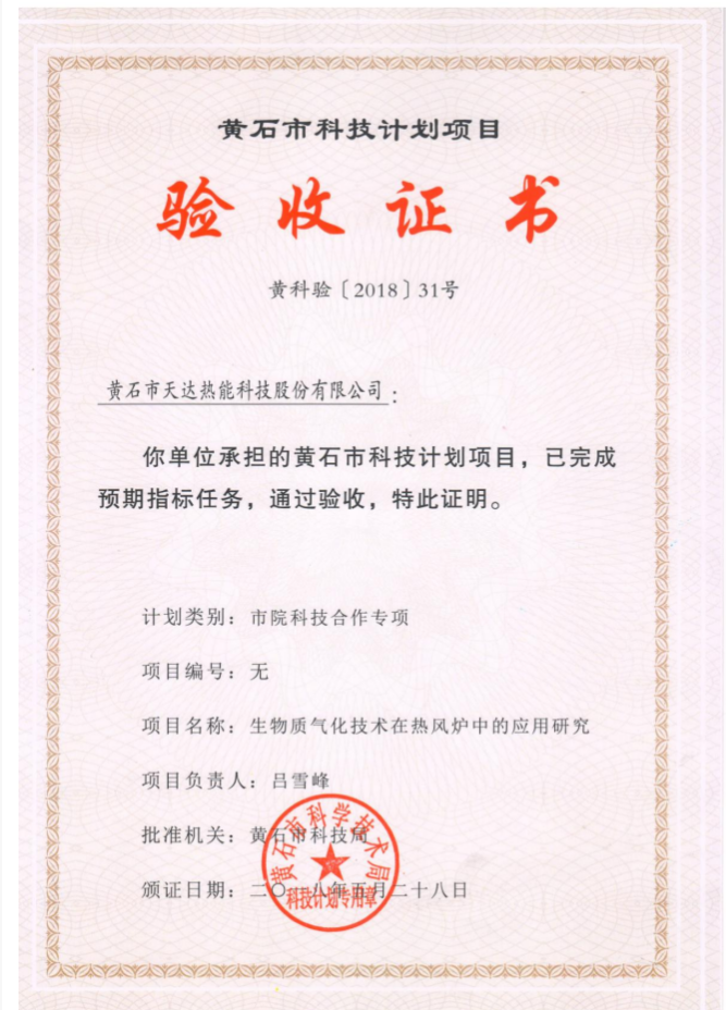 市院科技合作專項(xiàng)驗(yàn)收證書(shū)