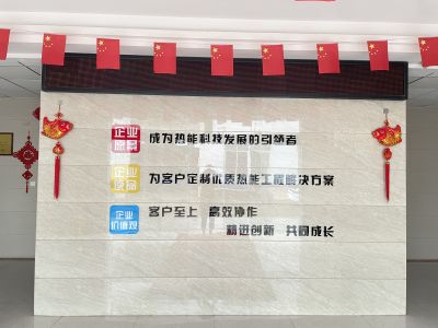 【煥新啟航·智領(lǐng)熱能】企業(yè)迭代文化內(nèi)核，引領(lǐng)科技發(fā)展新征程